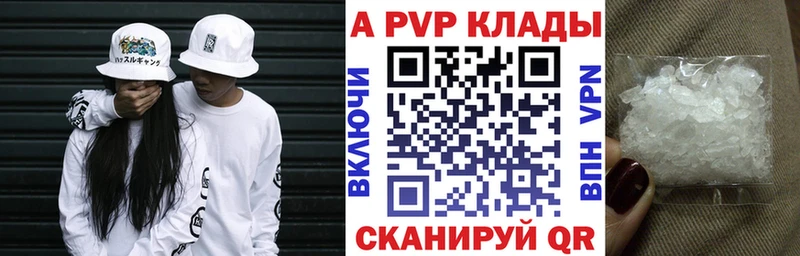 купить наркотик  Курган  A PVP VHQ 