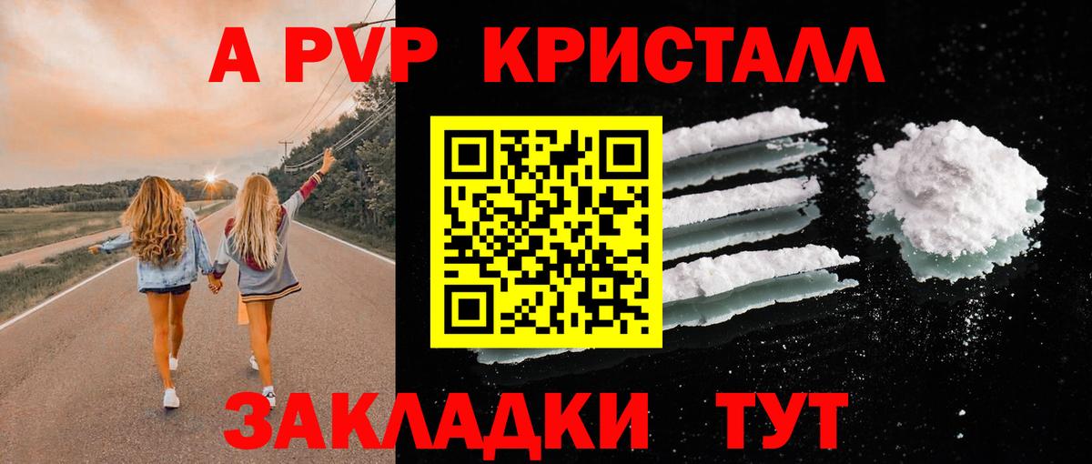 A-PVP кристаллы  Alfa_PVP мука  Alfa_PVP  Alpha PVP СК  Курган  Вход с VPN 
