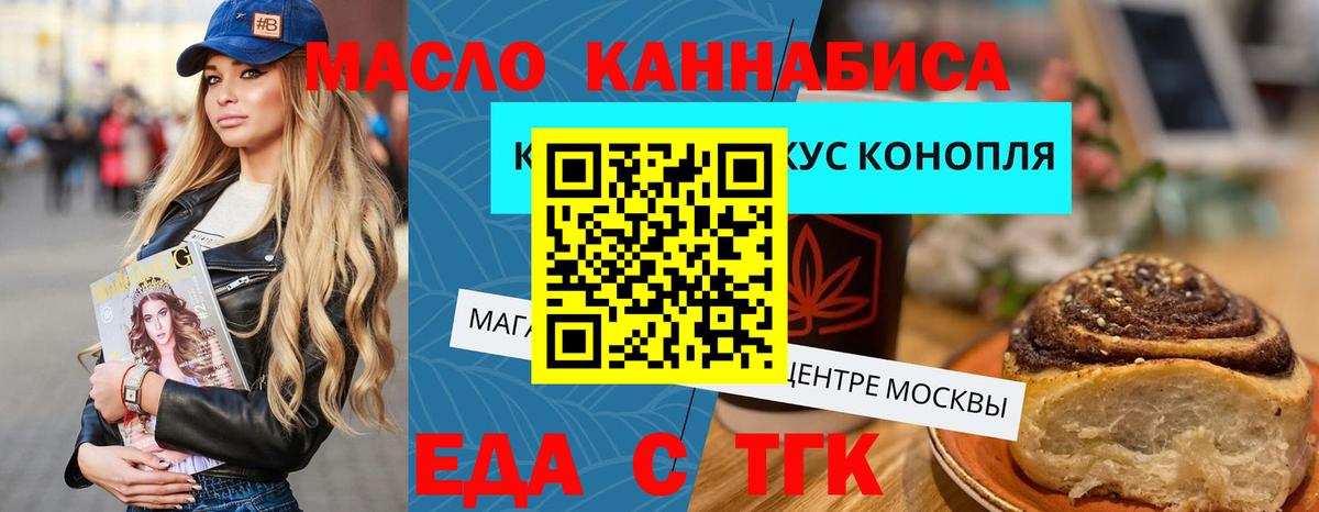 Курган  Еда ТГК марихуана  Вход с VPN 