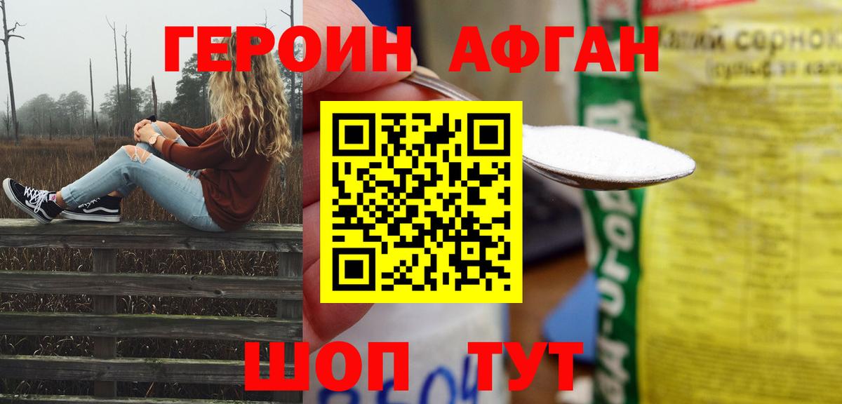 Курган  Героин  Вход с VPN  ГЕРОИН белый 