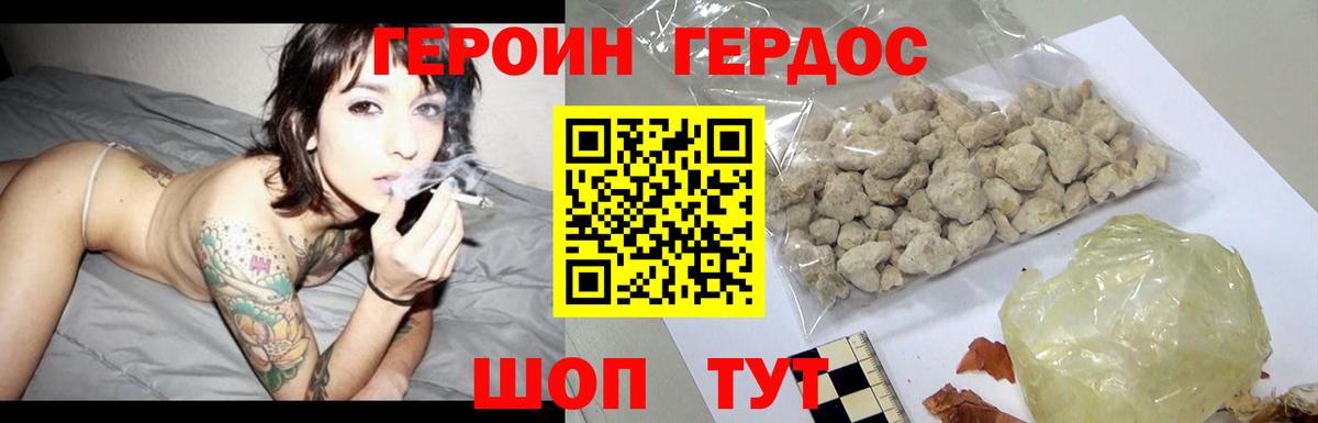 ГЕРОИН хмурый Курган