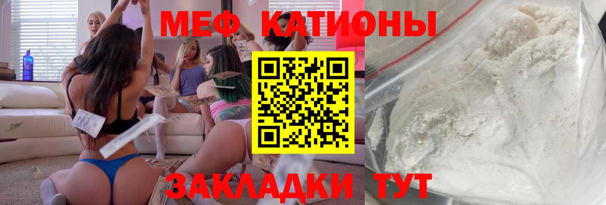 Меф мяу мяу мука Курган