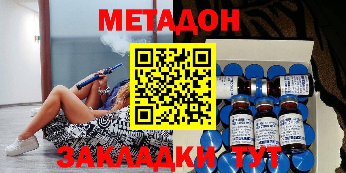Метадон methadone  Вход с VPN  Метадон белоснежный  Курган 