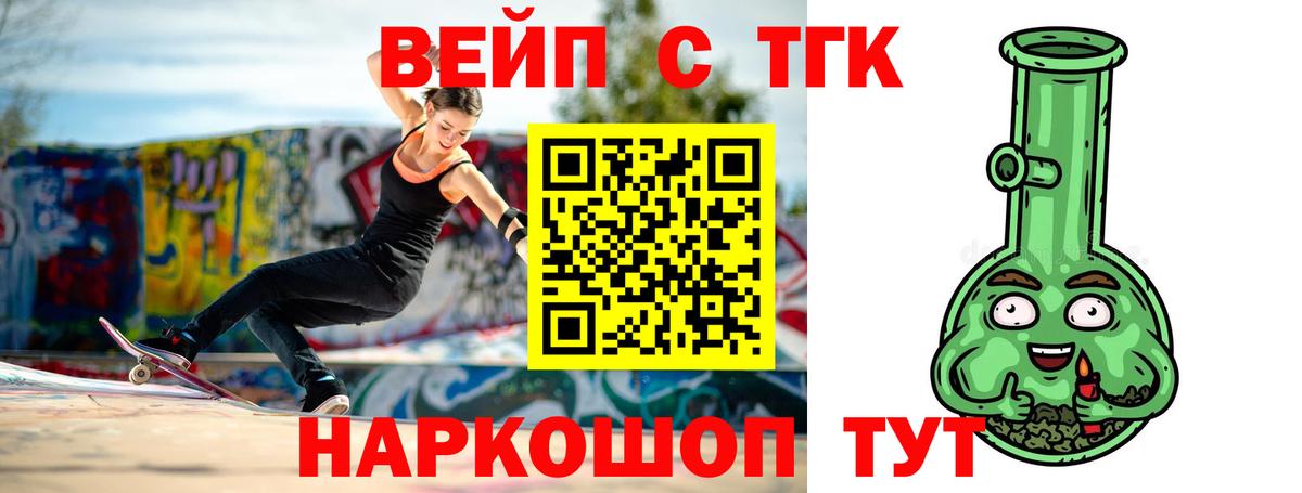 Курган  Дистиллят ТГК вейп  Вход с VPN  Дистиллят ТГК концентрат 